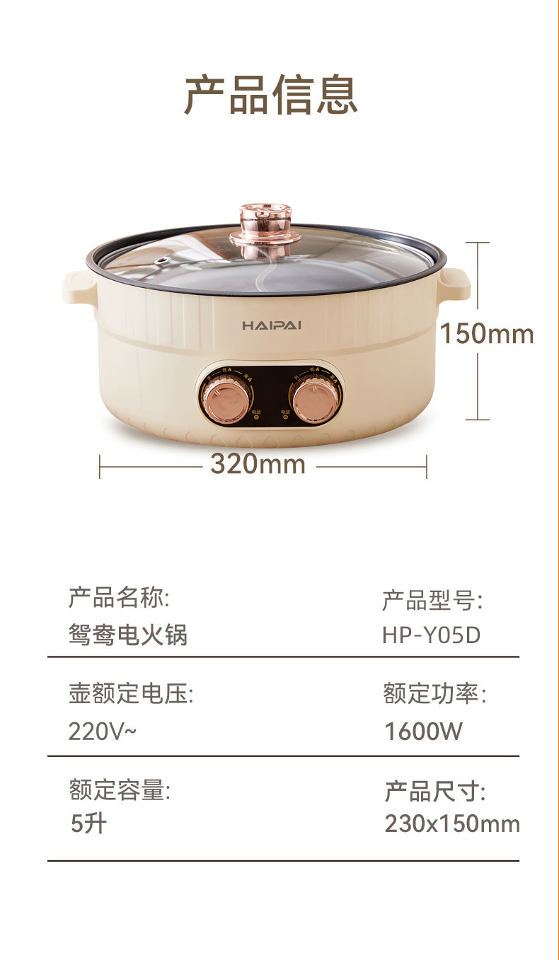 海牌多功能5L電火鍋 冬日暖胃，鴛鴦燉涮的廚房利器